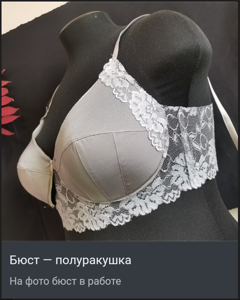 [Шитье] Вера Воронина - Курс «Бюст РАКУШКА — ПОЛУР_0.png